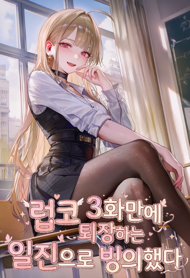 I Reincarnated as the Delinquent Who Gets Written Out After Just 3 Episodes of a Rom-Com