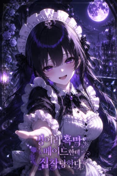  The Mute Mastermind Maid Is Obsessed With Me