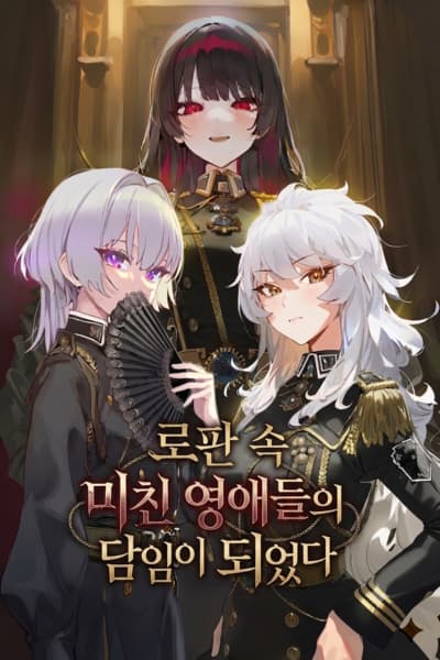 I Became the Teacher of Obsessive Noble Ladies in a Romance Fantasy