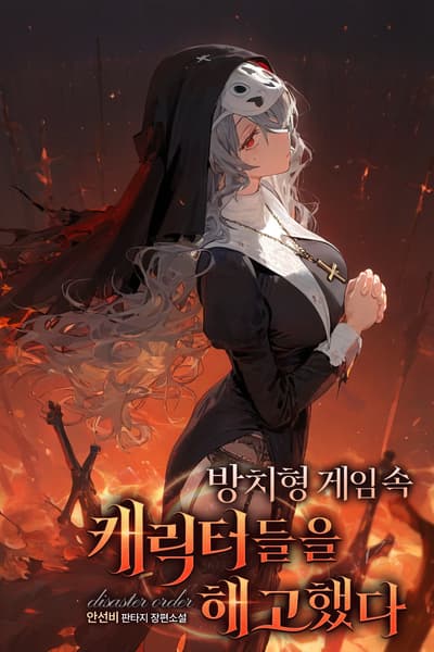 I Fired the Characters in My Idle Game