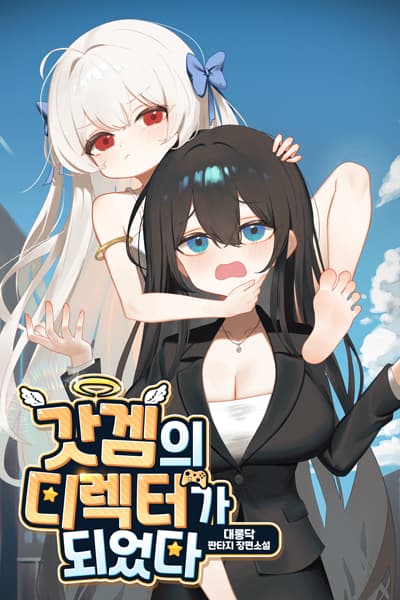 The Director of the Masterpiece Game