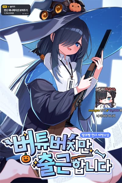 I'm a VTuber, but I'm going to work