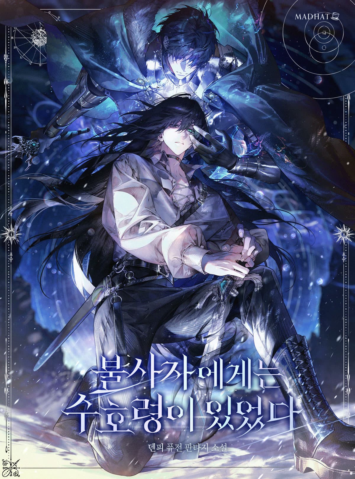 The Immortal Had a Guardian Spirit