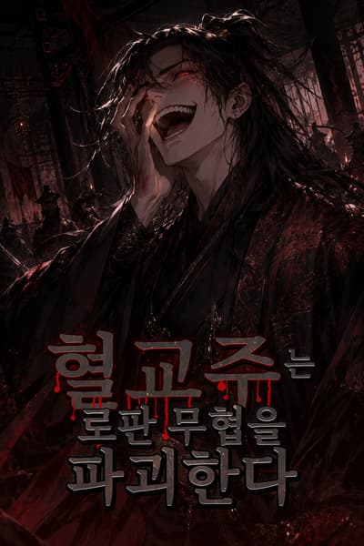 The Blood Cult Leader Is Wrecking a Romance Fantasy Wuxia