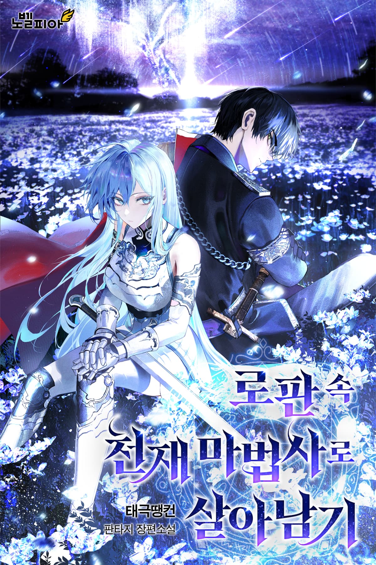 Surviving as a Genius Mage in a Romance Fantasy