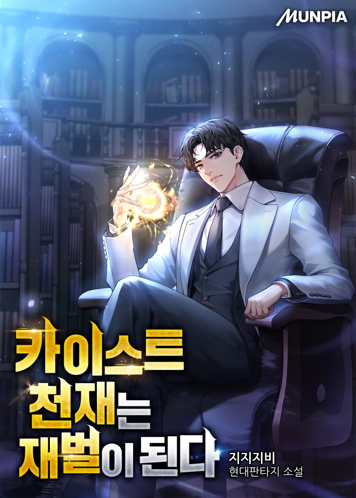 KAIST Geniuses Become Tycoons