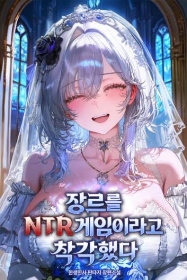 I mistook the genre for an NTR game.