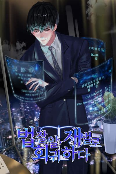 The Legal Expert Regresses as a Chaebol Heir