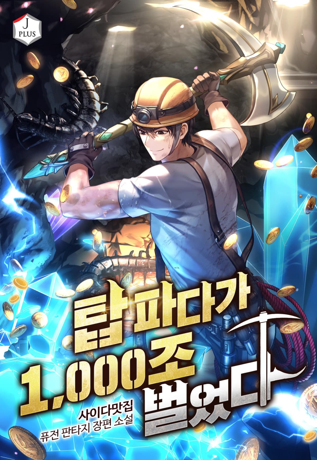 Earned 1,000 Trillion Won Digging a Tower