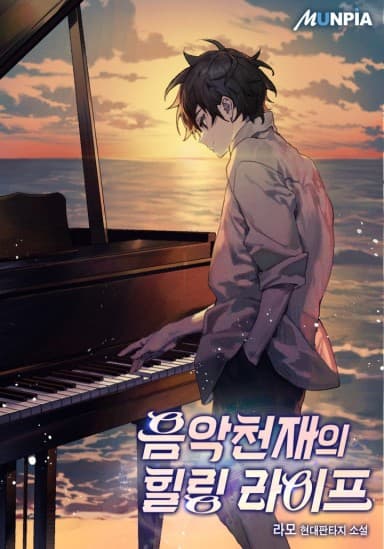 Music Genius's Healing Life