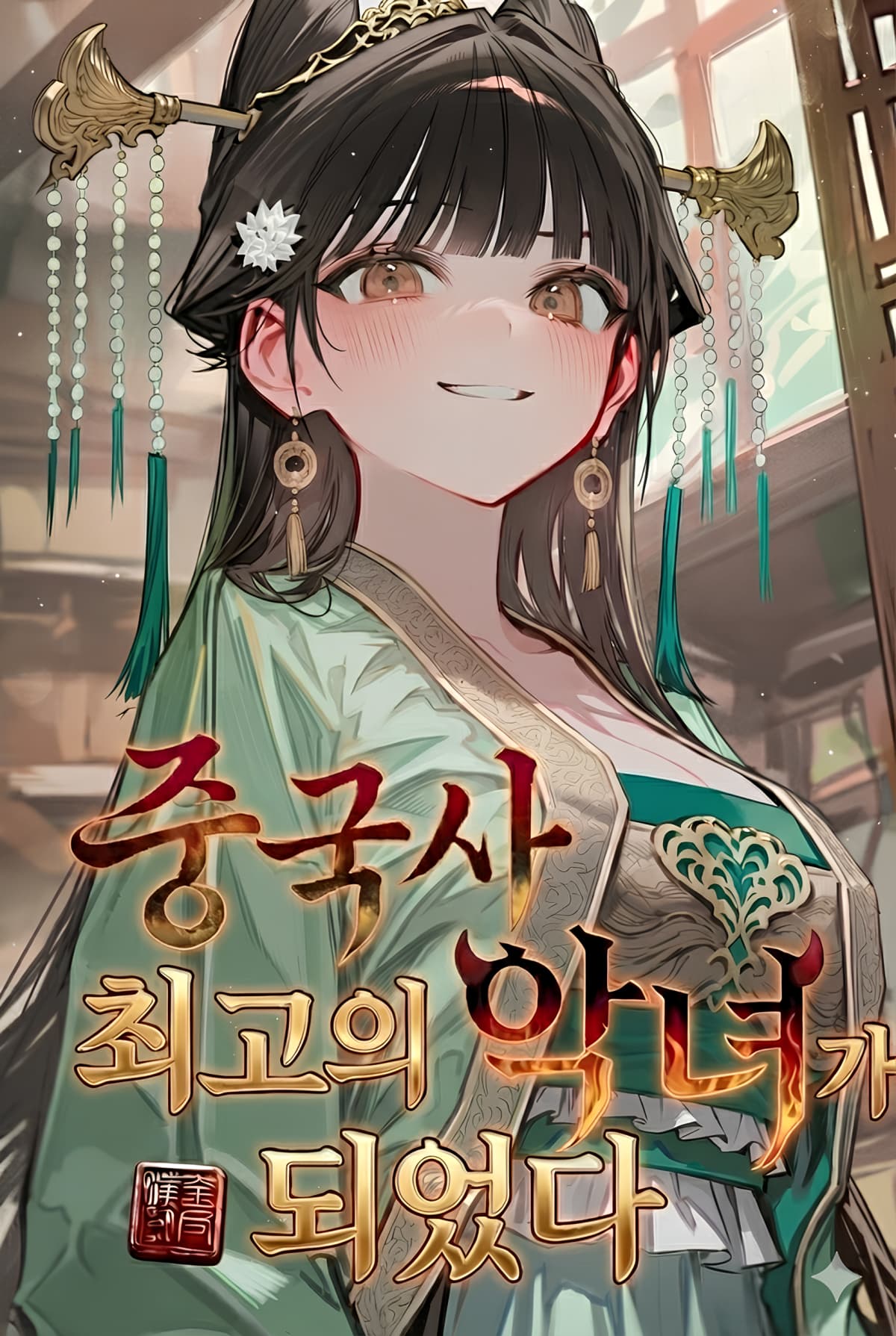She became the greatest villainess in Chinese history