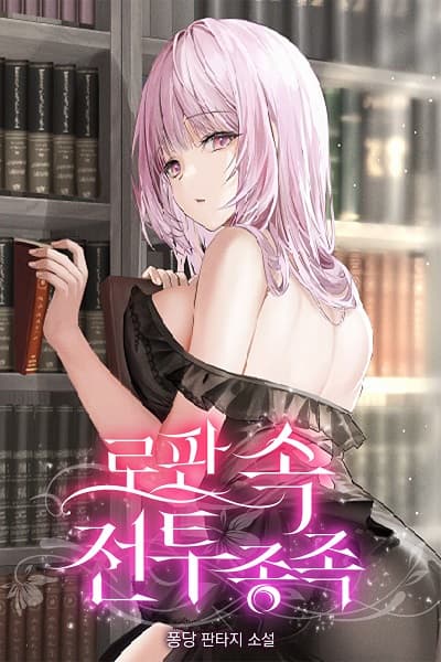 The Battle Race in a Romance Fantasy.