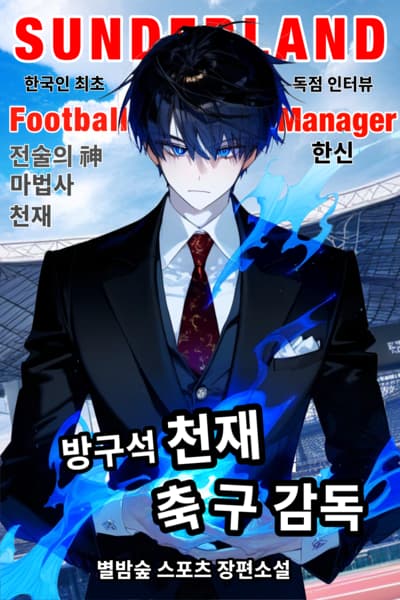 The Armchair Genius Soccer Manager.