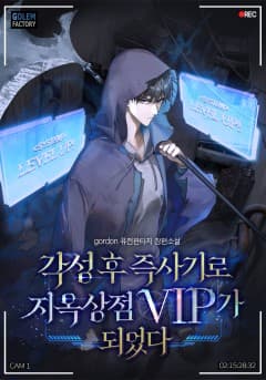 After Awakening, I Became a Hell Shop VIP with an Instant Kill Skill