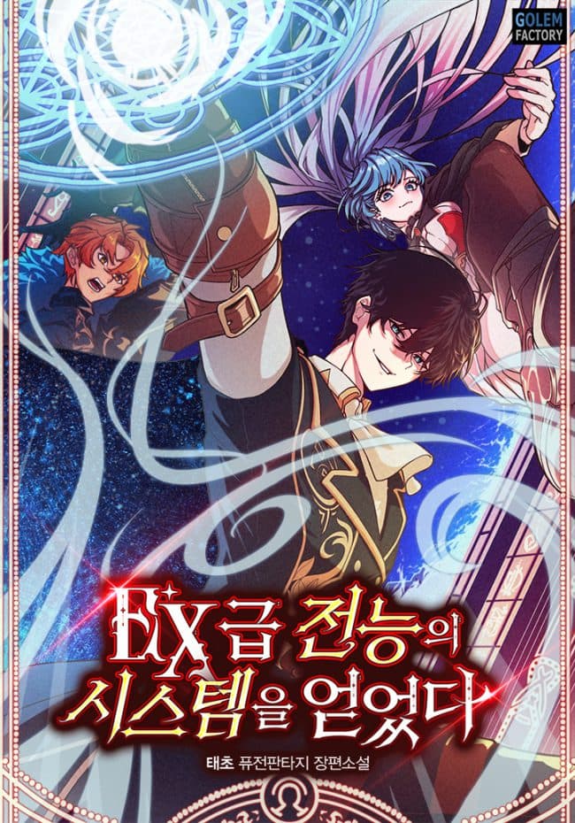 I Got an Ex-Class Omnipotent System