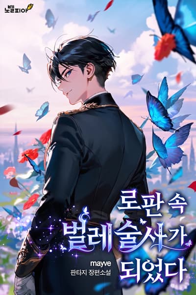 I Became a Bug Tamer in a Romance Fantasy