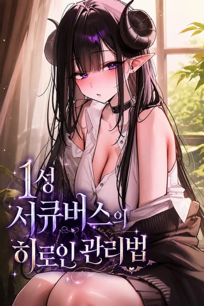 The 1-Star Succubus's Heroine Management Guide