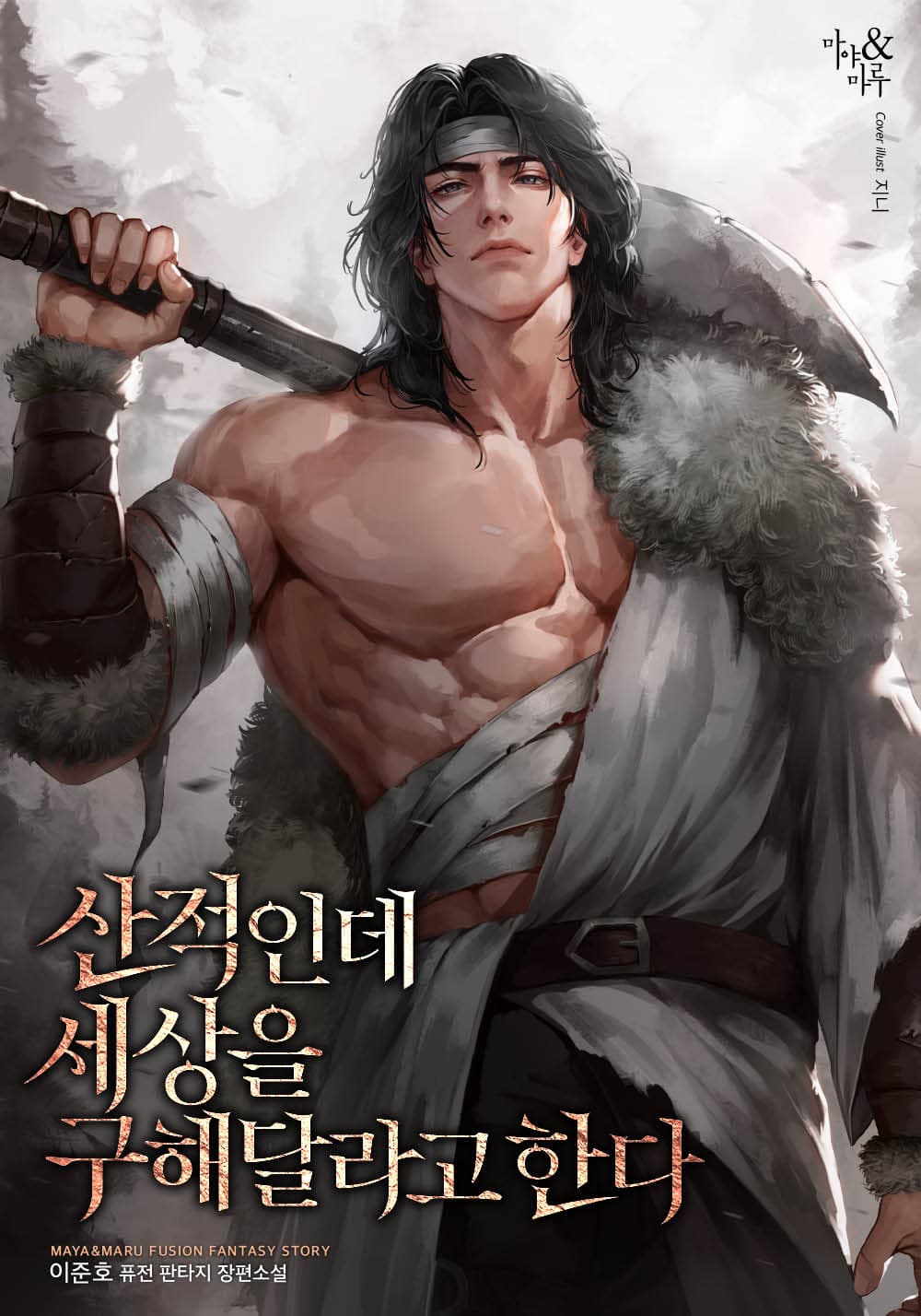 He's a bandit asking you to save the world