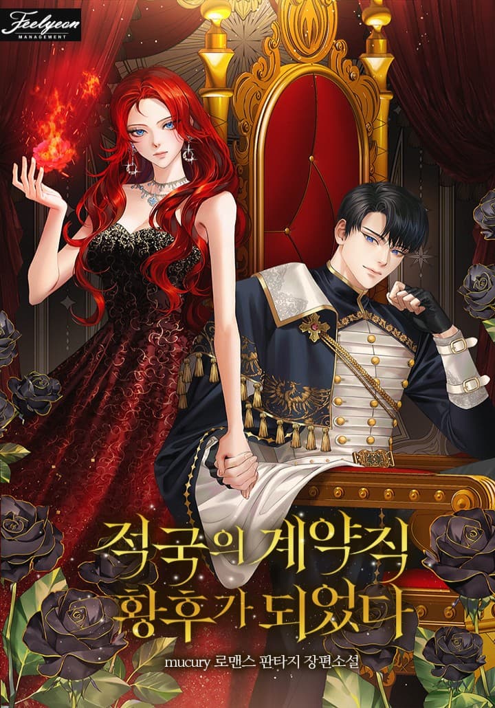 I became the contract empress of an enemy country