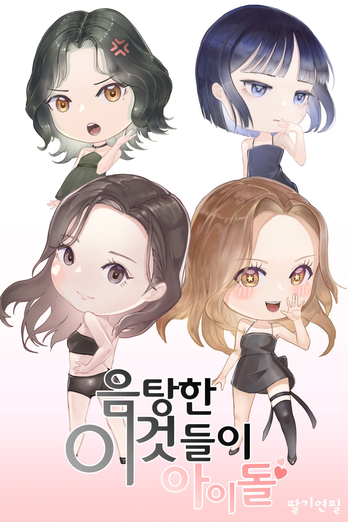 Are These Lewd Things Idols?