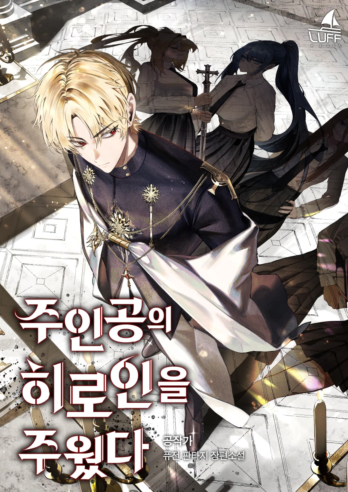 I Picked Up the Protagonist’s Heroine