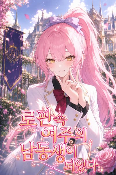 I Became the Heroine's Younger Brother in a Romance Fantasy