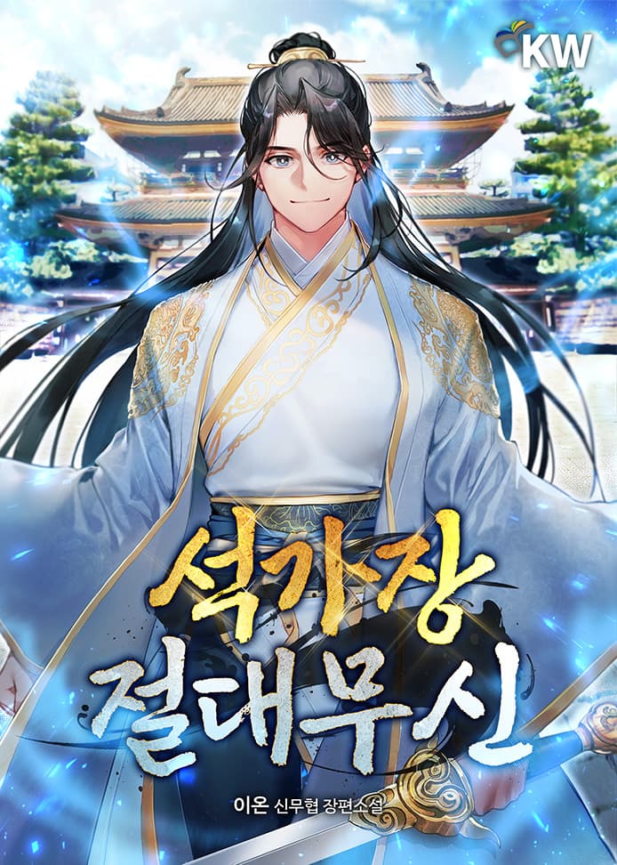 Seokgajang Absolute Martial God