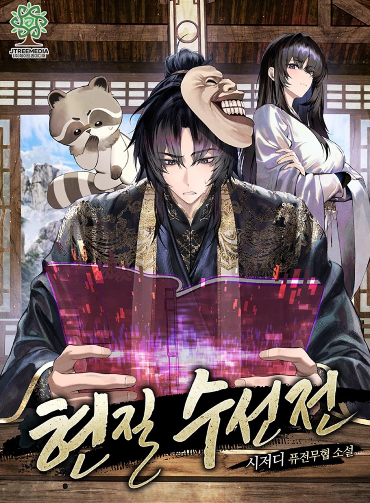 Buying Immortality