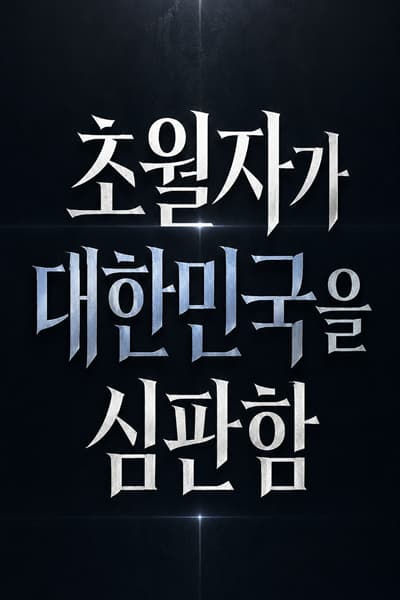 The Transcendent Put Korea on Trial