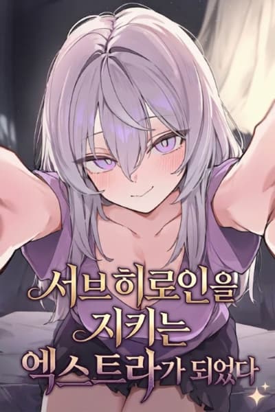 The Sub Heroine Wasn't Supposed to Fall for Me