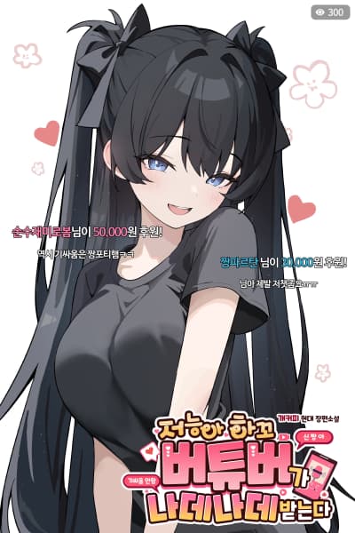 A Clueless Small-Time VTuber Gets Headpats