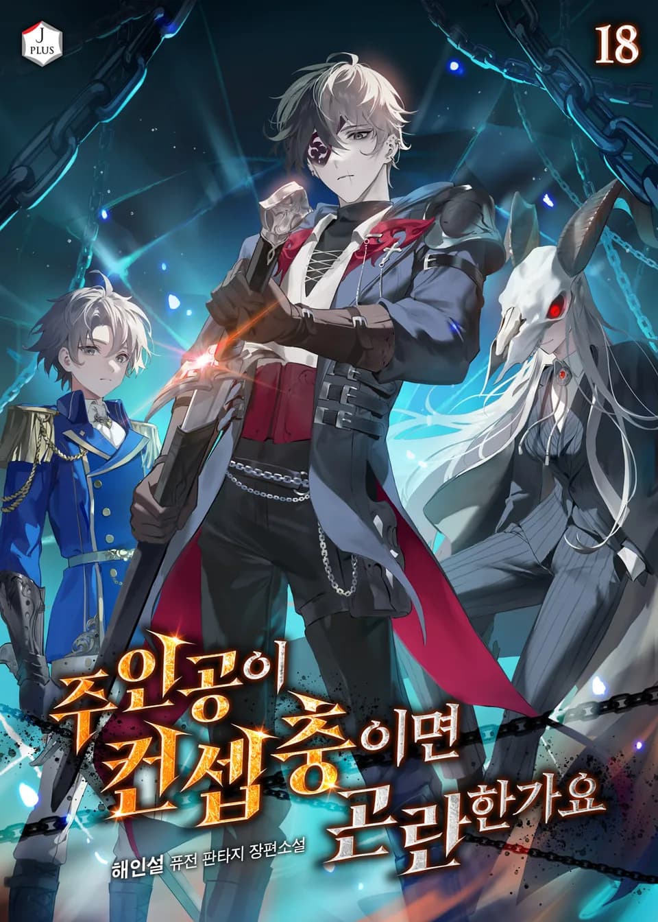 Is It Bad That the Main Character’s a Roleplayer?