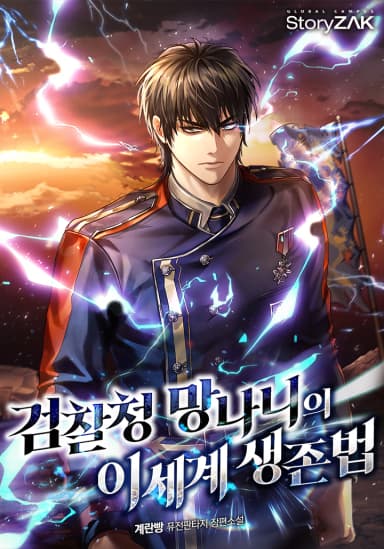 The Rogue Prosecutor’s Survival Guide in Another World