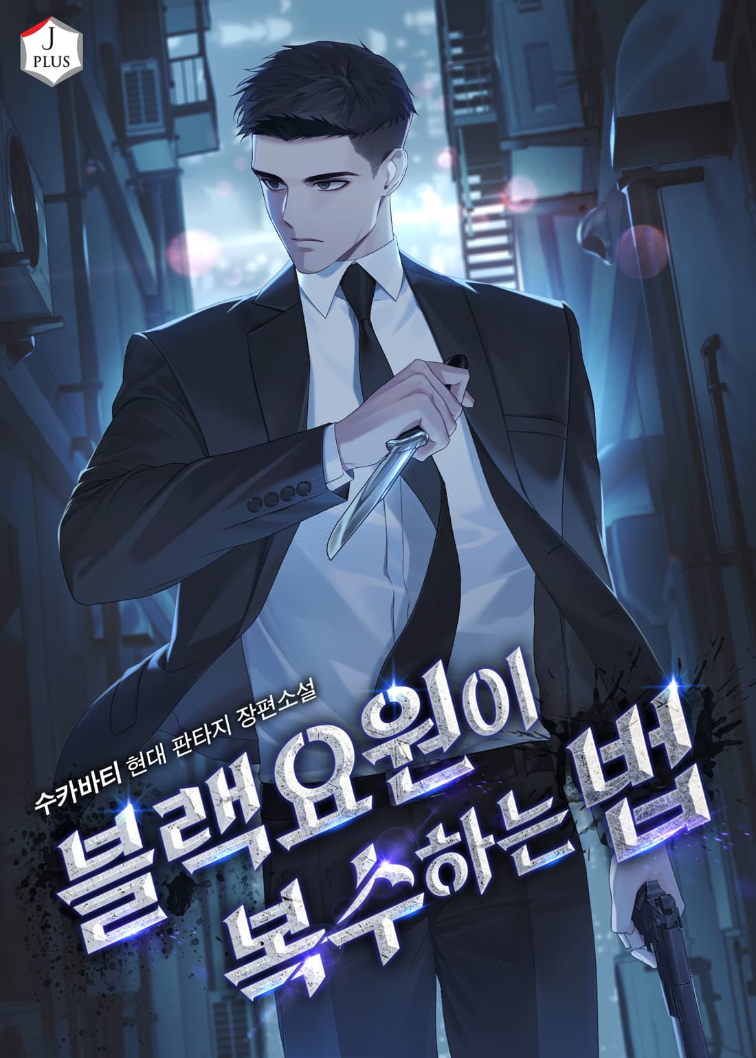 How a Black Operative Takes Revenge