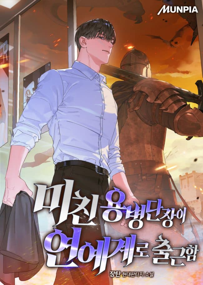 The Crazy Mercenary Commander Goes to Work in the Entertainment Industry