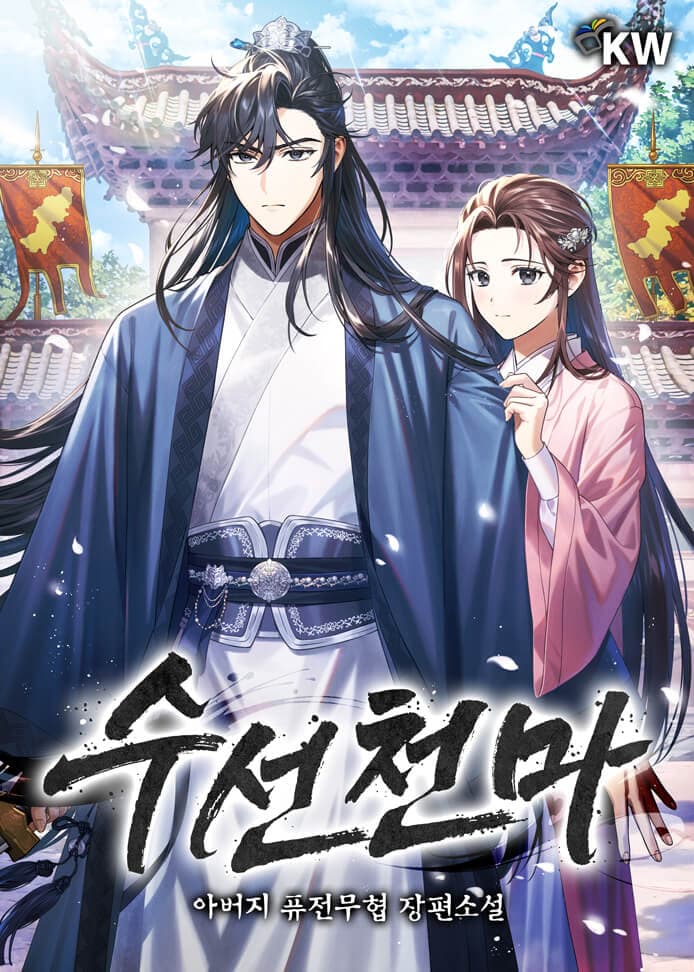 Suseoncheonma
