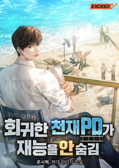 The reincarnated genius PD doesn't hide his talent