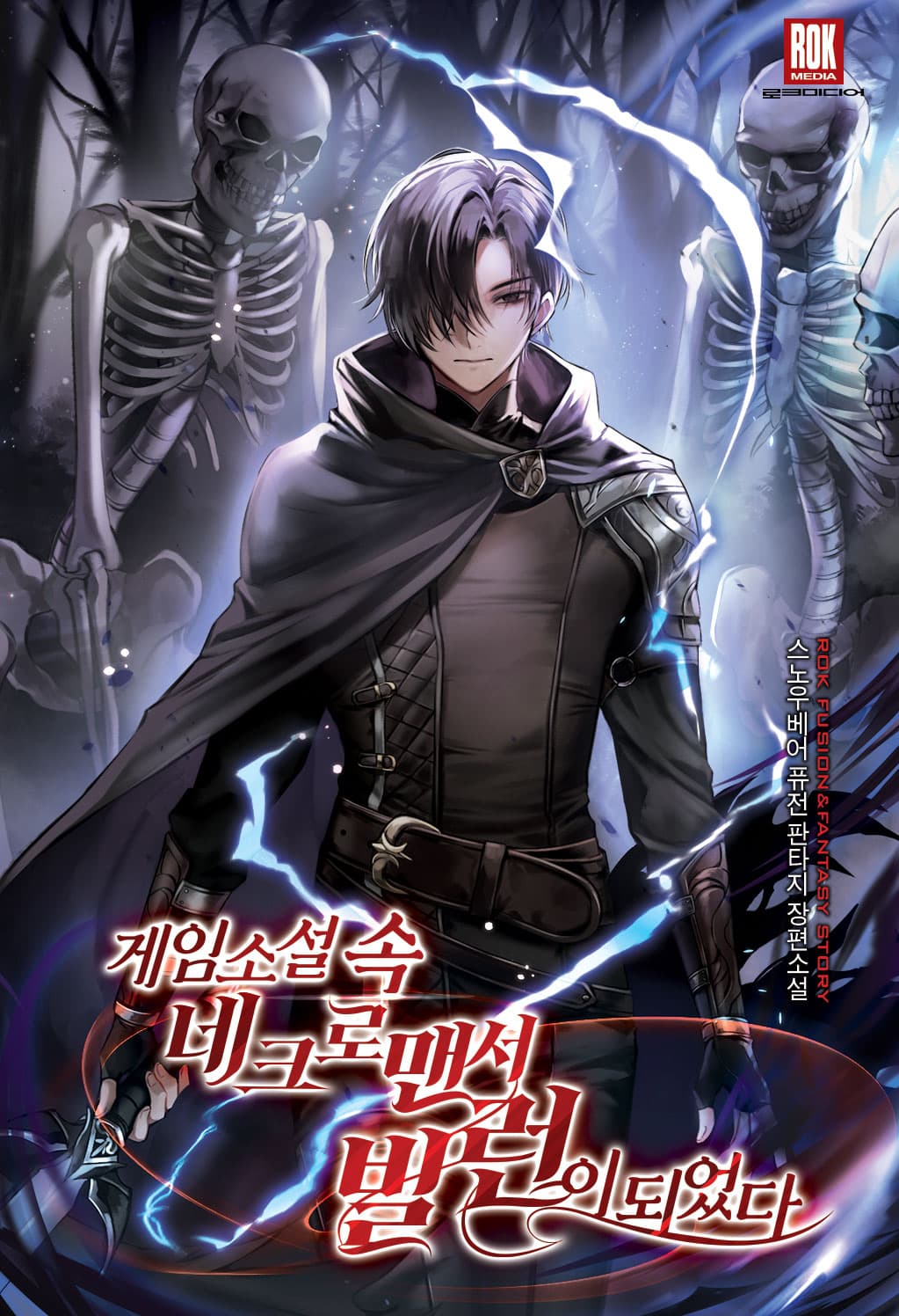 I Became a Necromancer Villain in a Game Novel