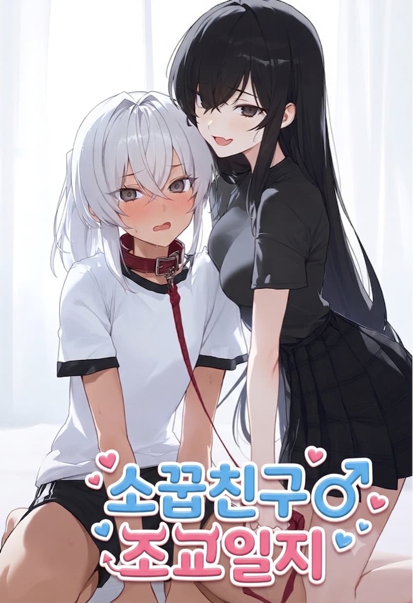 Childhood Friend Conditioning Journal
