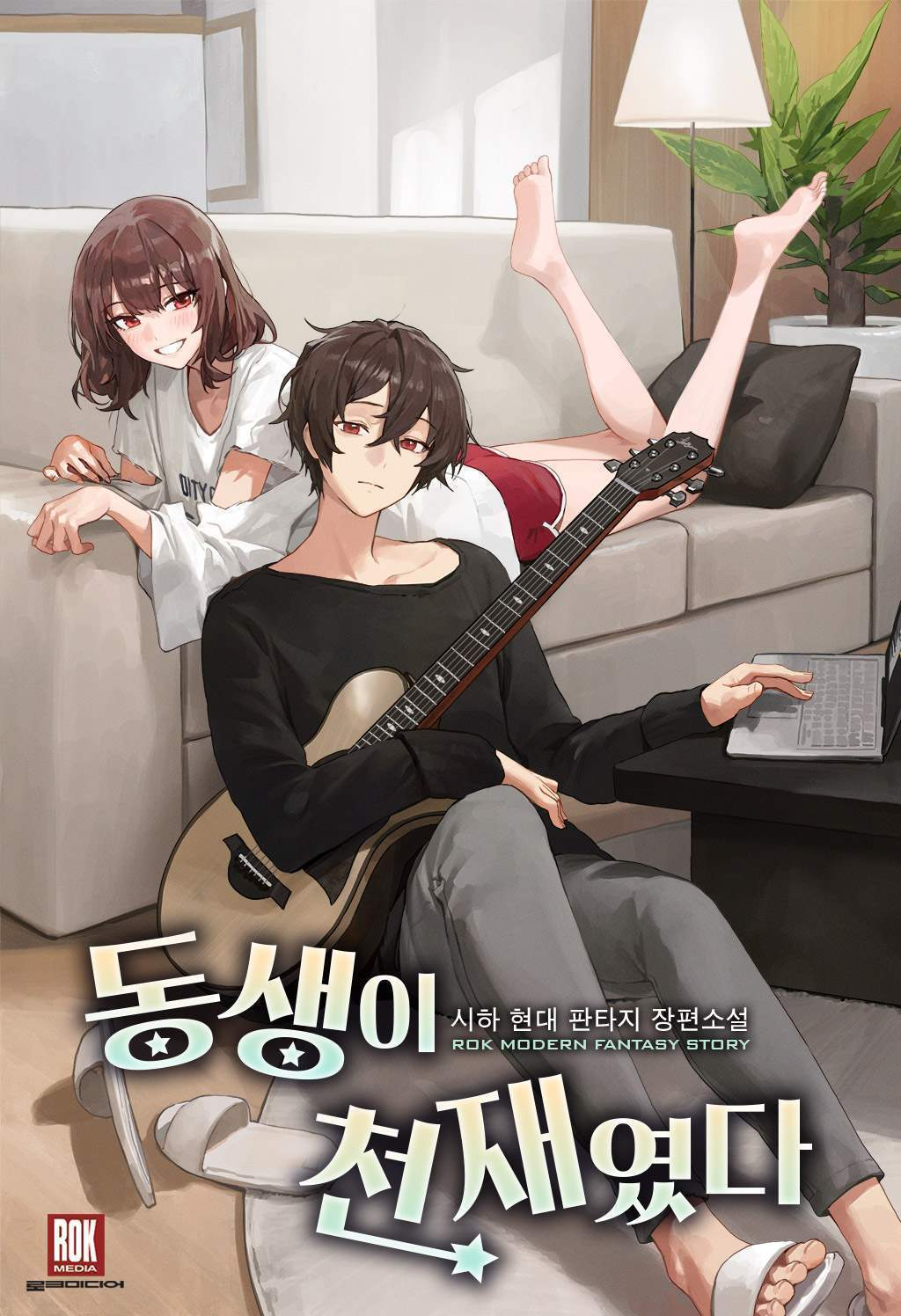 Two Geniuses Chapter 92: 92 – Two Geniuses with Strong Pride (9) - My Younger Sister ...
