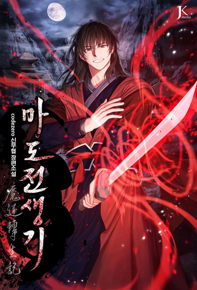 Chapter 313: The Aesthetics of Control (3) - Chronicles of the Demon ...